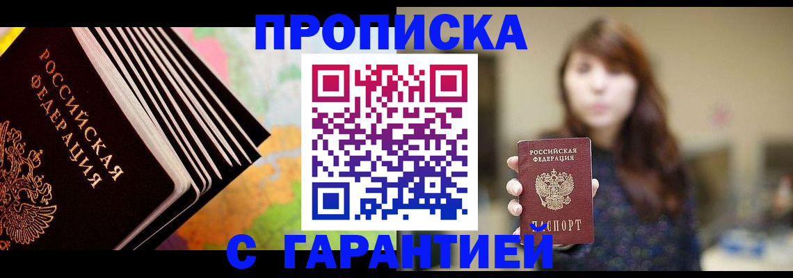 временная регистрация гарантия в Бирске