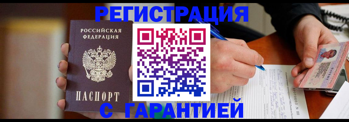 временная регистрация надежно в Бирске