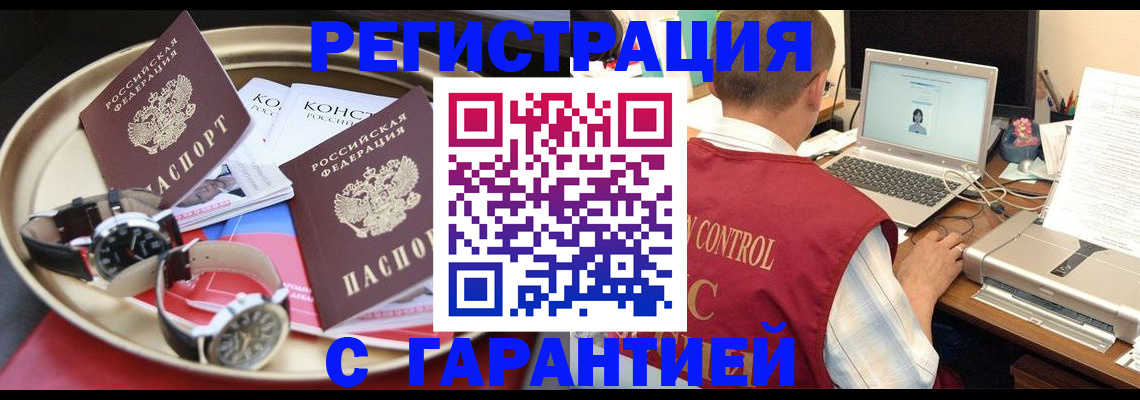 прописка регистрация в Бирске