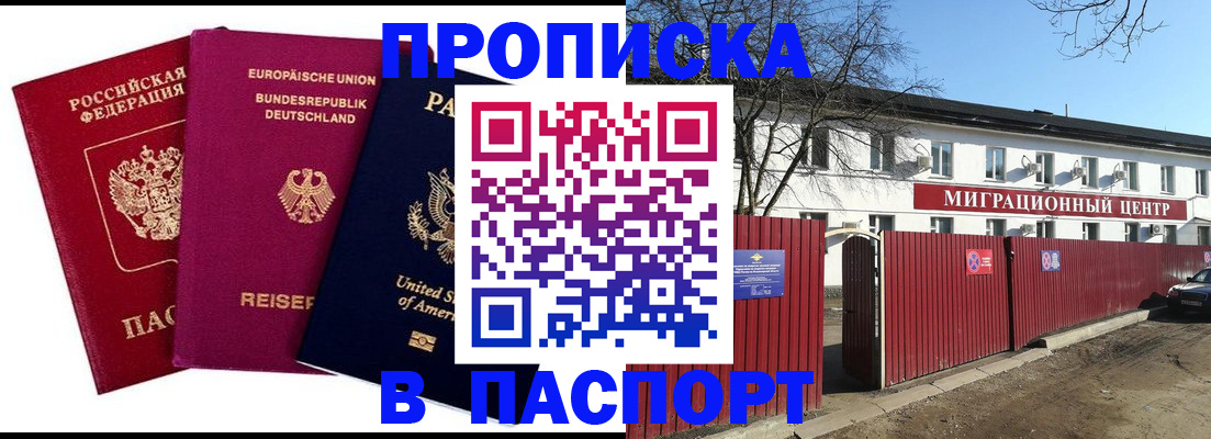 прописка в квартире в Бирске